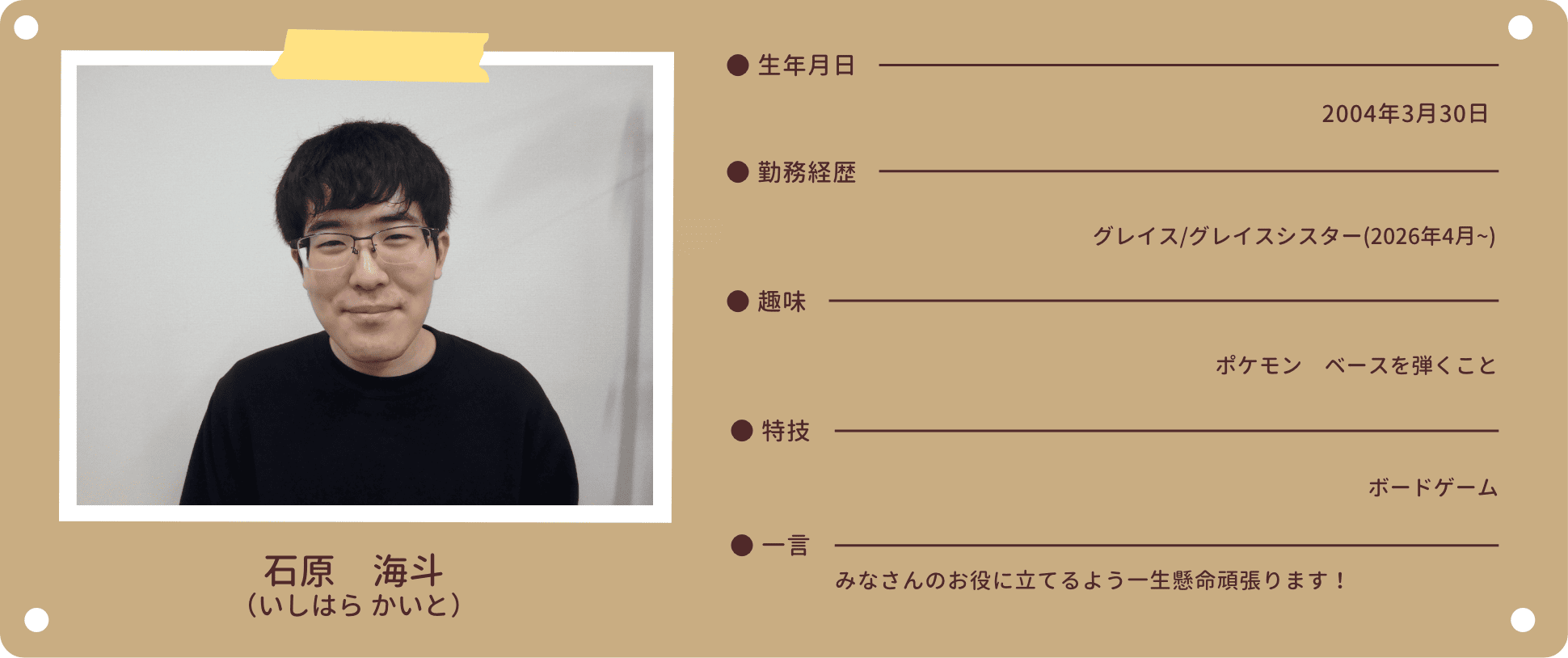 スタッフ