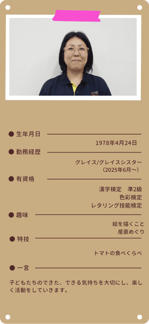 スタッフ